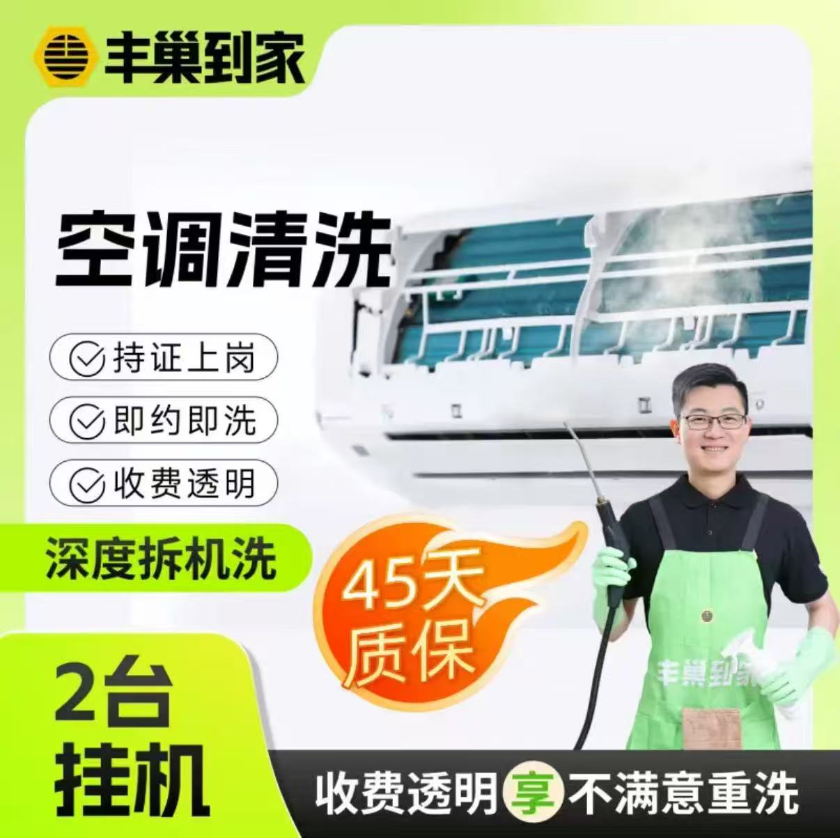 丰巢到家空调清洗服务拆洗2台 109元 - 86线报 丰巢到家空调清洗服务拆洗2台 109元 - 86线报