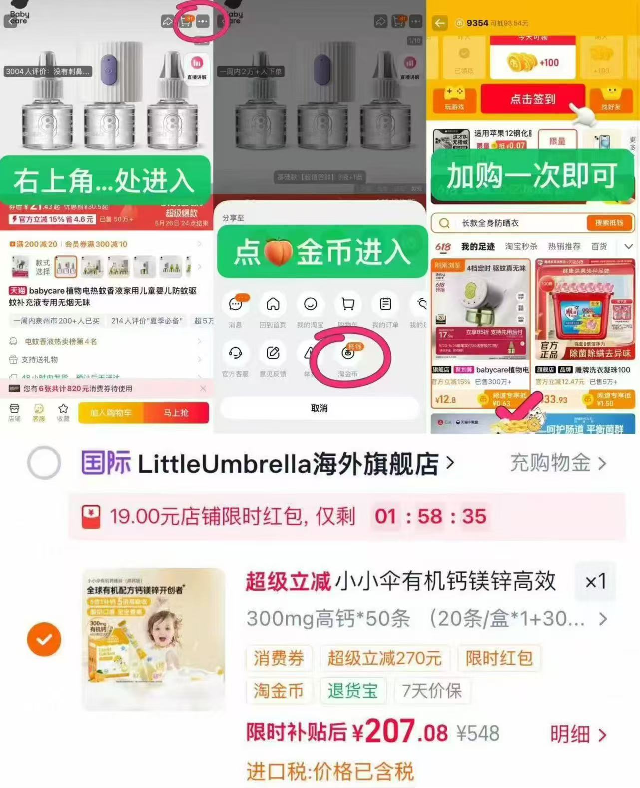 小小伞钙镁锌液体钙高钙版拍第二项加赠12条共62条 66元 - 86线报