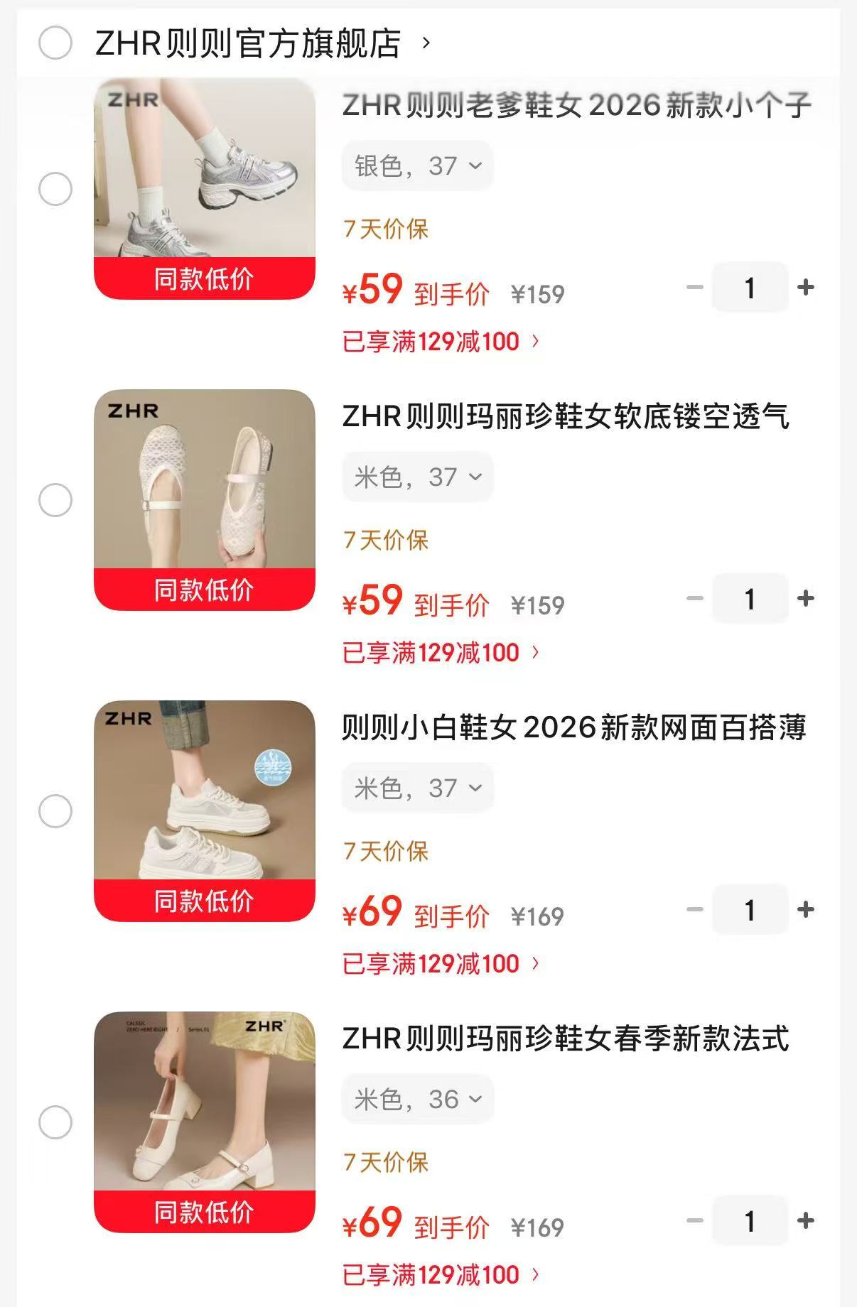 ZHR透气轻便运动鞋 59元，ZHR渔网软底单鞋 59元，ZHR小个子厚底板鞋 69元 - 86线报