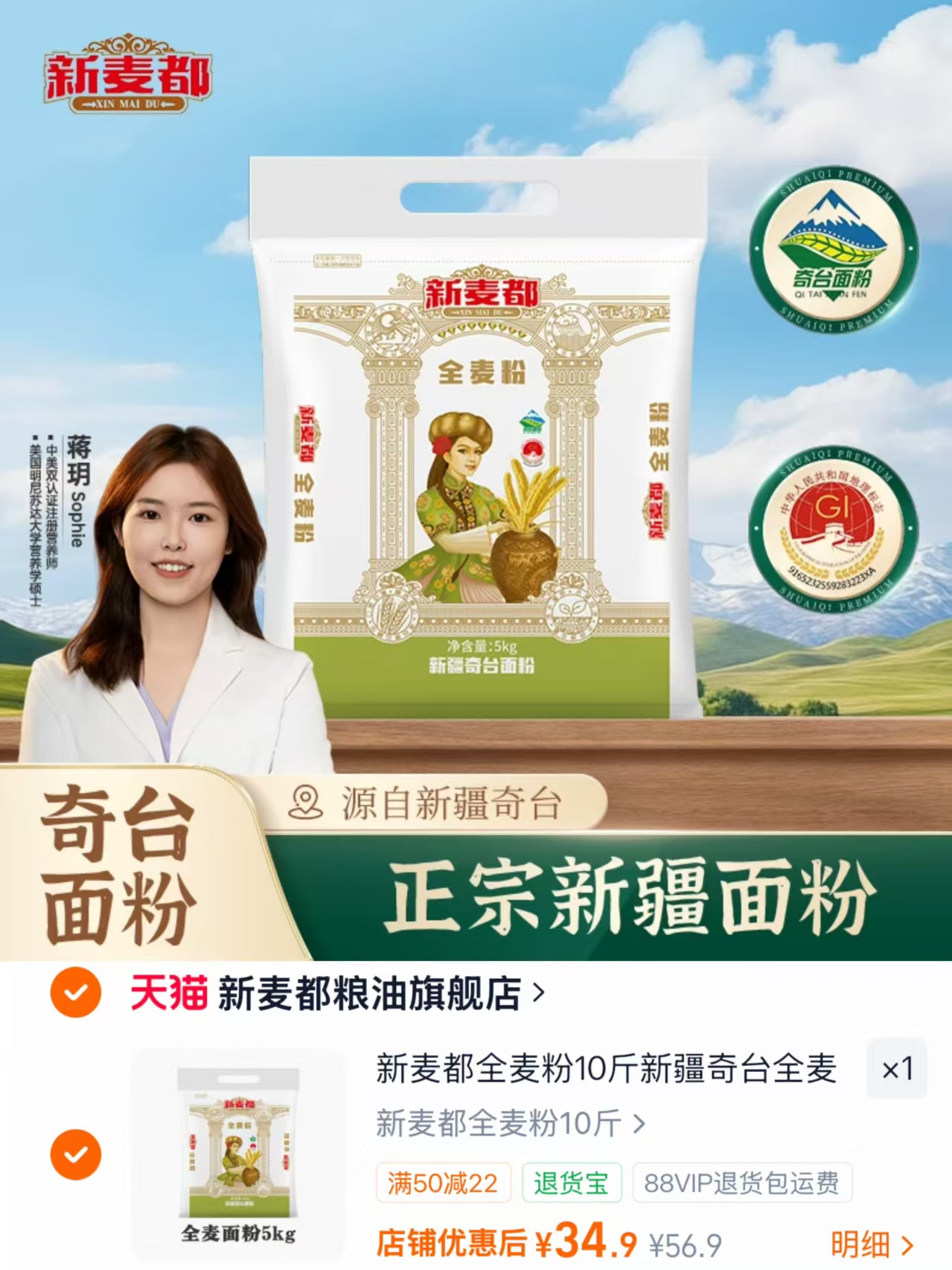 新麦都正宗新疆奇台全麦粉10斤装 34.9元 - 86线报 新麦都正宗新疆奇台全麦粉10斤装 34.9元 - 86线报