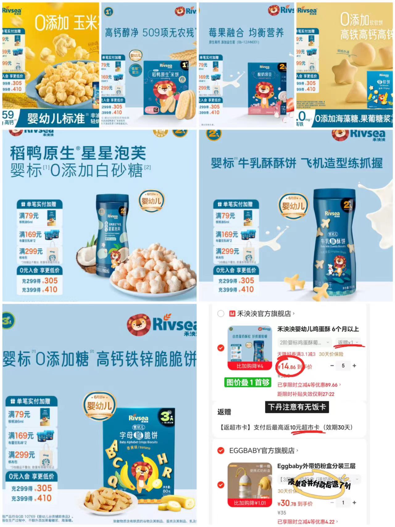 禾泱泱米饼 12.8元，禾泱泱溶豆 12.8元，禾泱泱泡芙 12.8元，禾泱泱鸡蛋酥 12.8元 - 86线报