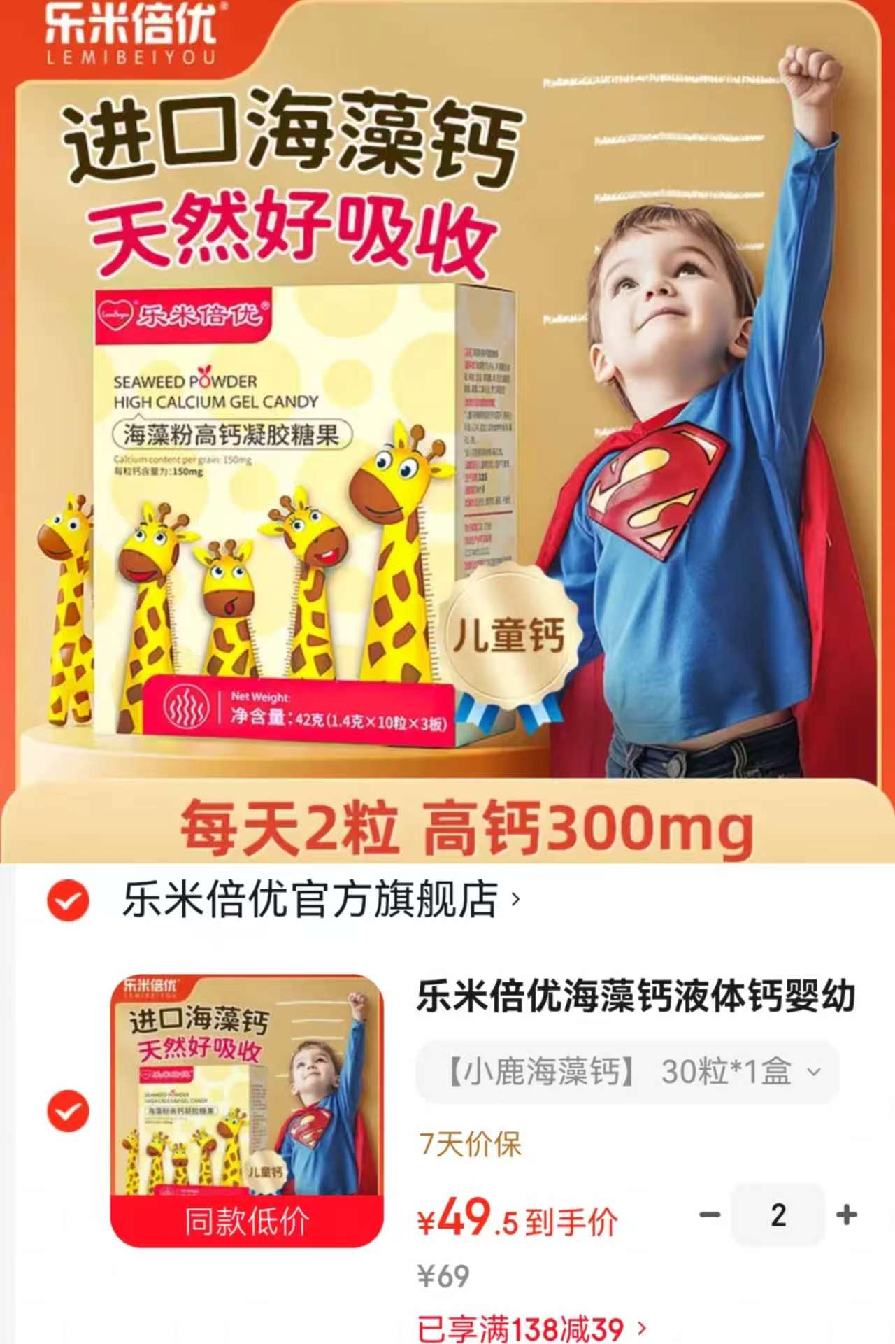 ♥️乐米倍优液体海藻钙 💰折49.5🉐30粒‼ ✅️需拍②件 共符99元 - 86线报 ♥️乐米倍优液体海藻钙 💰折49.5🉐30粒‼ ✅️需拍②件 共符99元 - 86线报