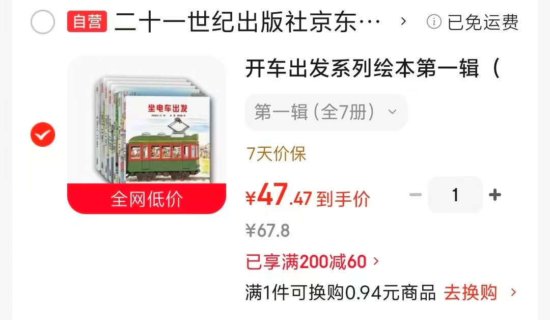 开车出发系列绘本第一辑7册 47元 - 86线报 开车出发系列绘本第一辑7册 47元 - 86线报
