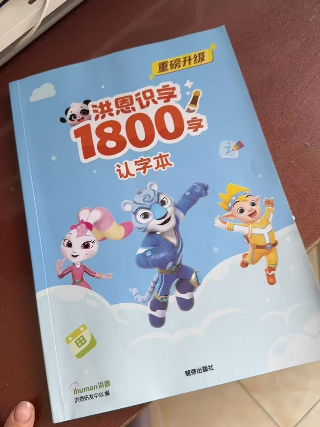 洪恩识字1800字认字本1本 15元 - 美泡泡 洪恩识字1800字认字本1本 15元 - 美泡泡