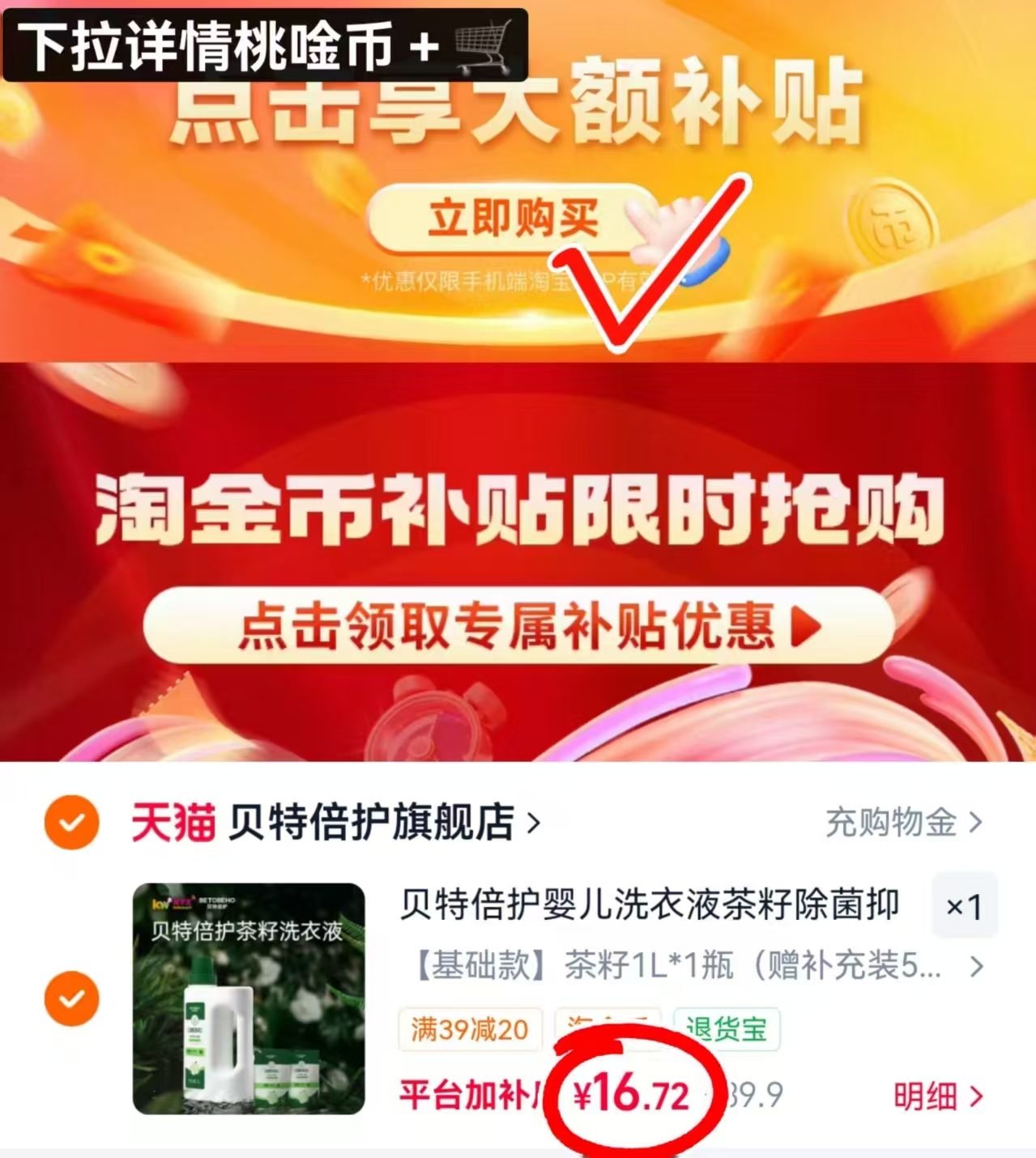 孩子王贝特倍护洗衣液4斤 16.7元 - 86线报