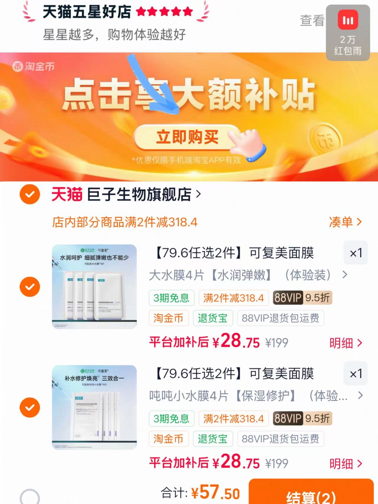 可复美高保湿面膜拍2件共8片 57.5元 - 86线报