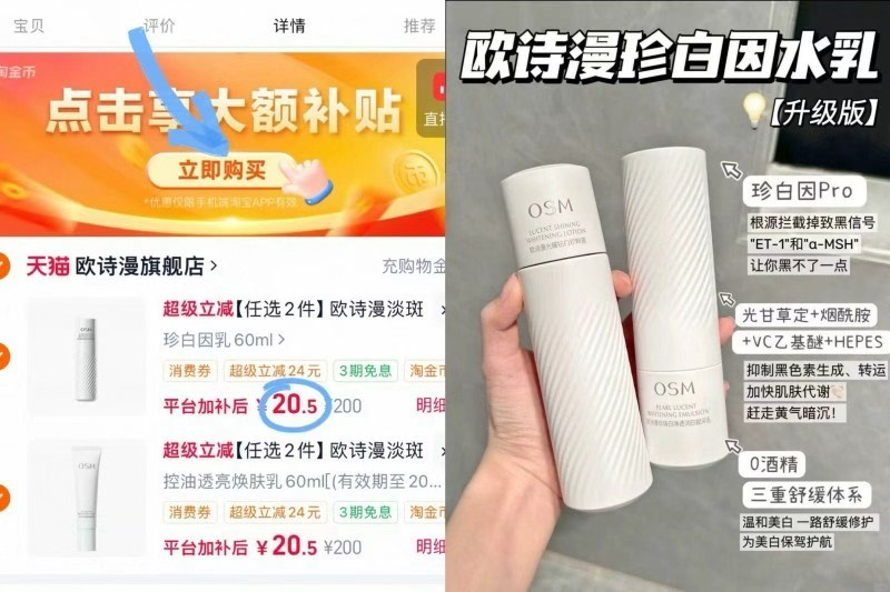 欧诗漫珍白因水乳任选2 41元 - 86线报