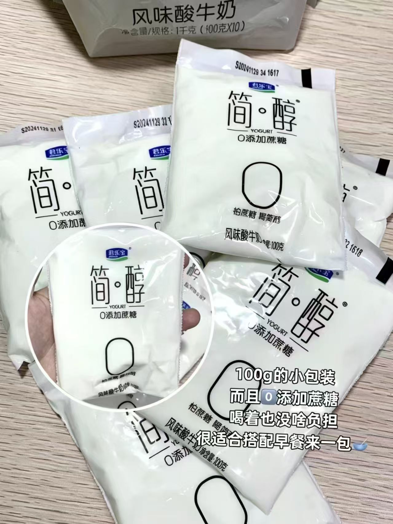 君乐宝简醇酸奶组合12袋*150g 22.3元 - 86线报