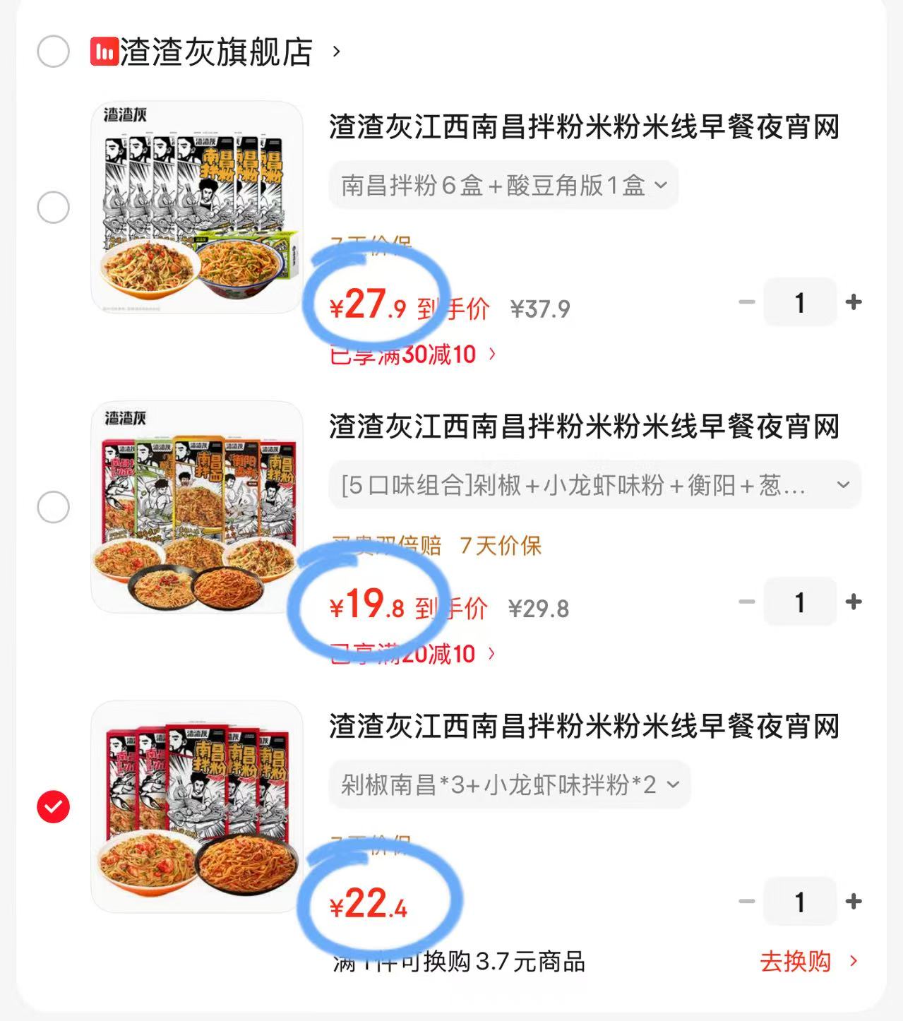 渣渣灰拌粉5种口味 19.9元，渣渣灰盒装组合7盒 27.9元，渣渣灰盒装组合6盒 22.4元 - 86线报