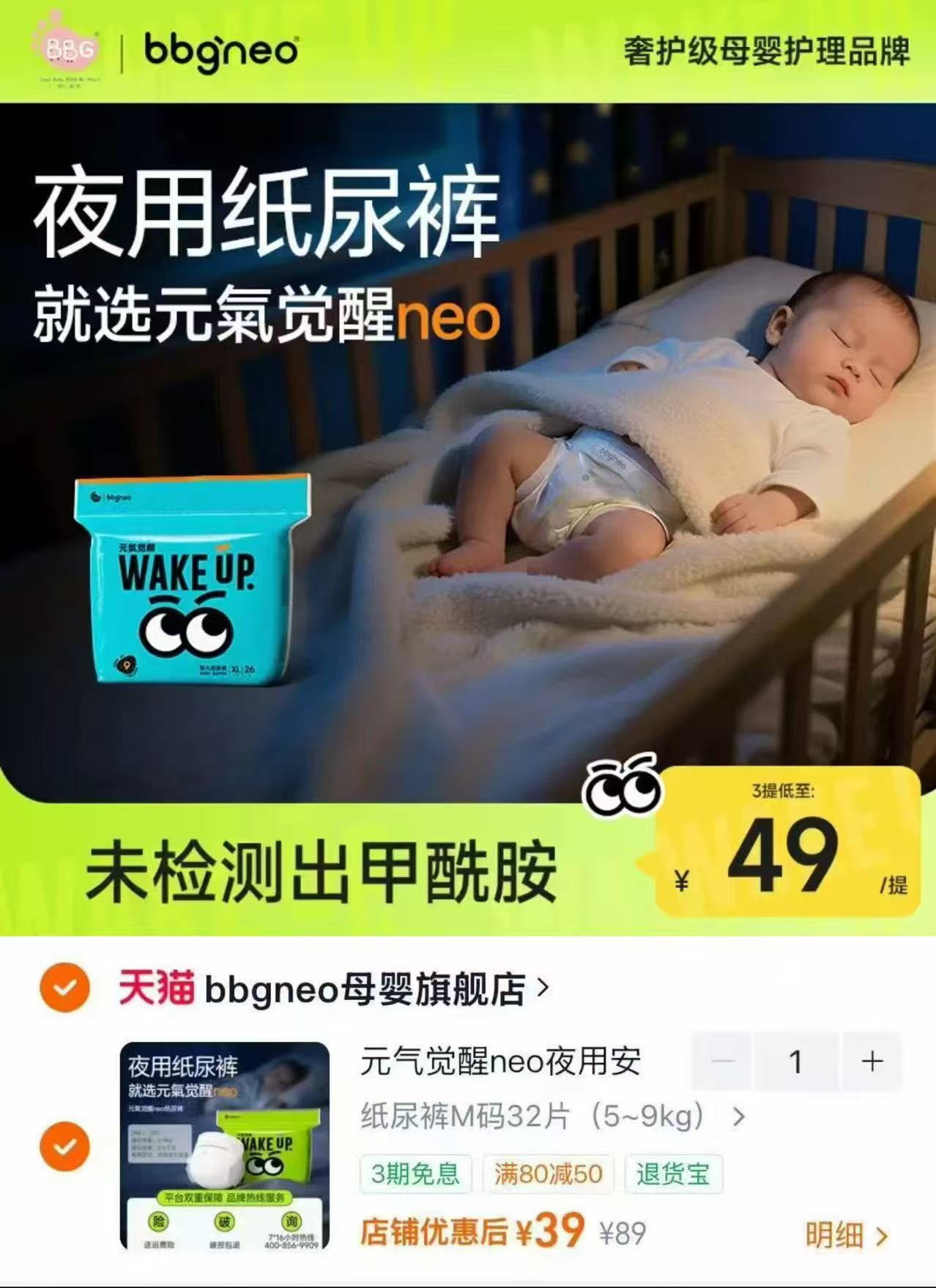 bbgneo元气觉醒尿裤 39元 - 美泡泡