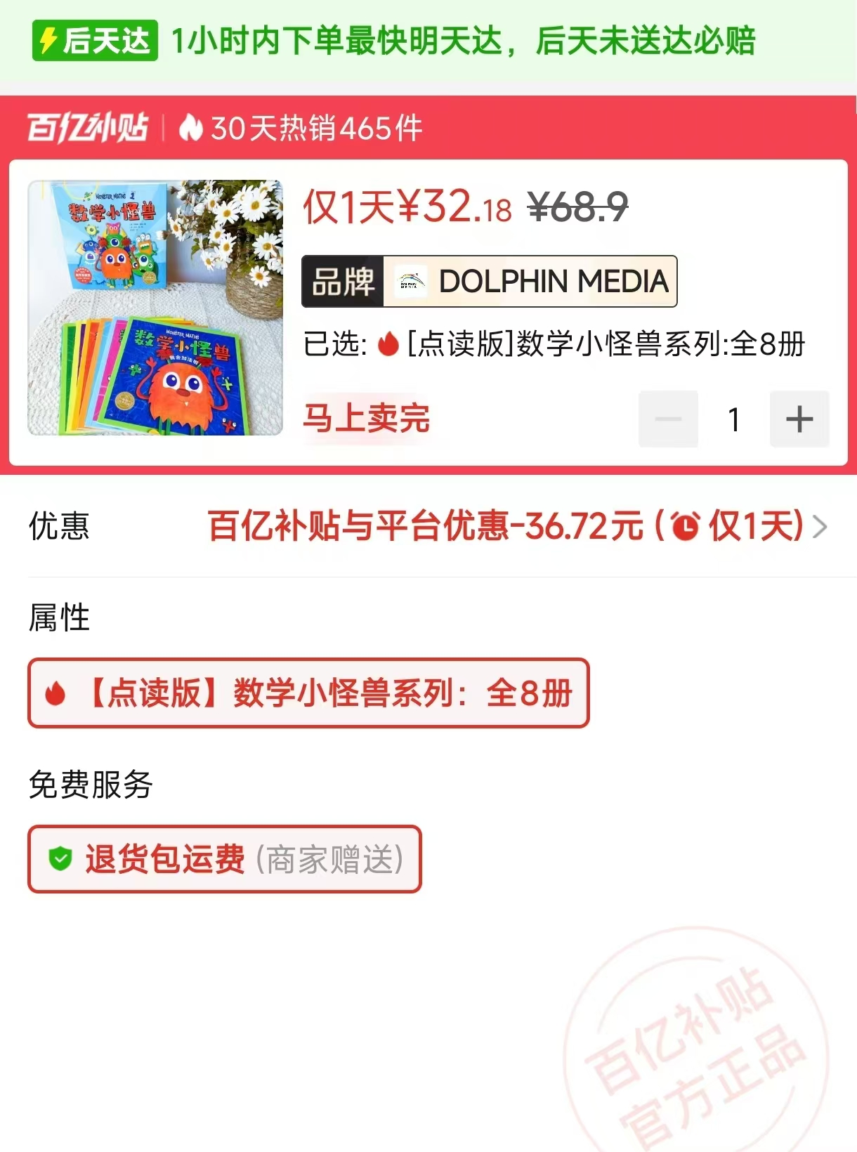 数学小怪兽8册 32.1元 - 爱挖宝线报