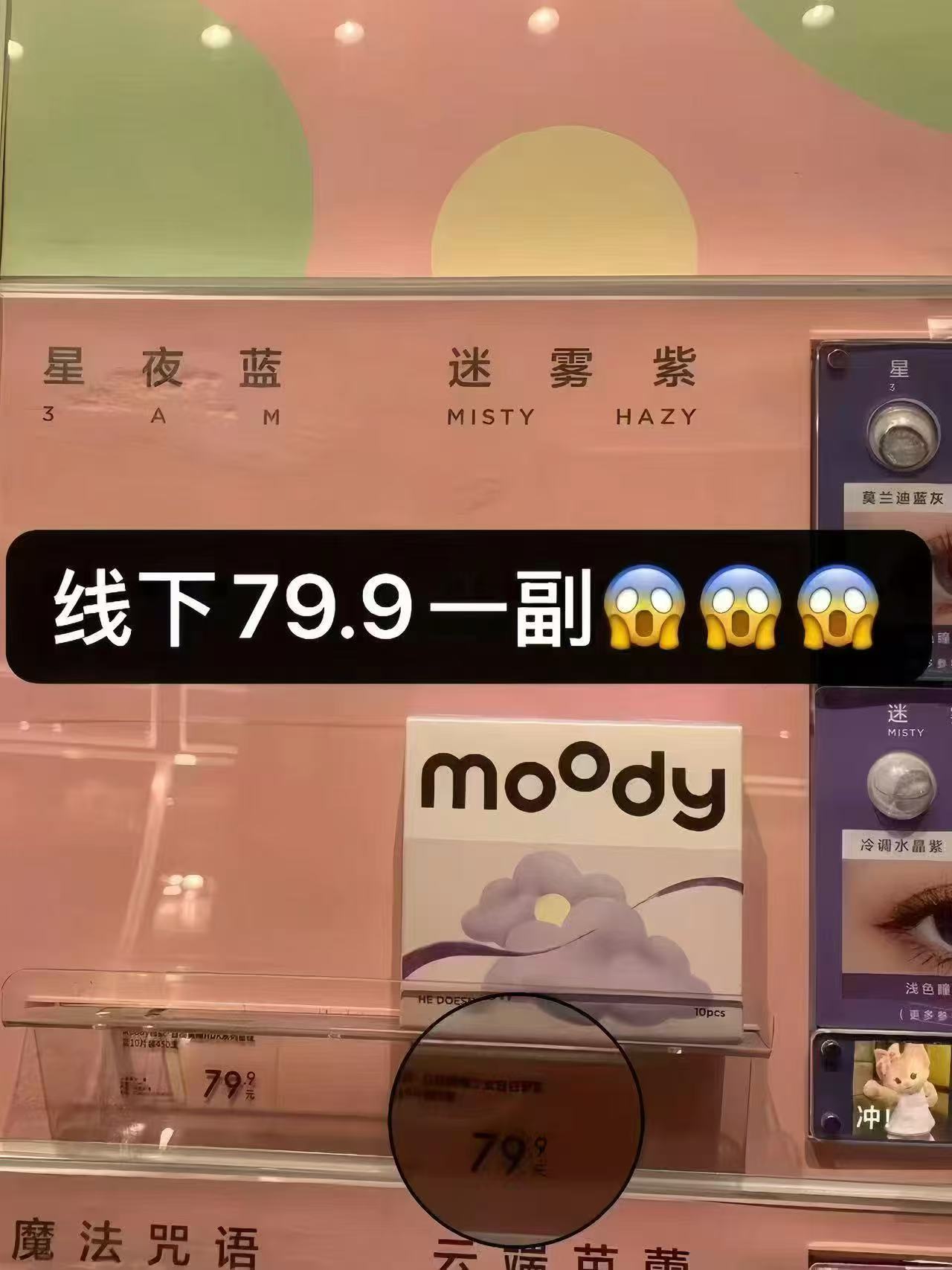 Moody半年抛拍6片 赠双联盒+取戴器+护理液 51元 - 86线报