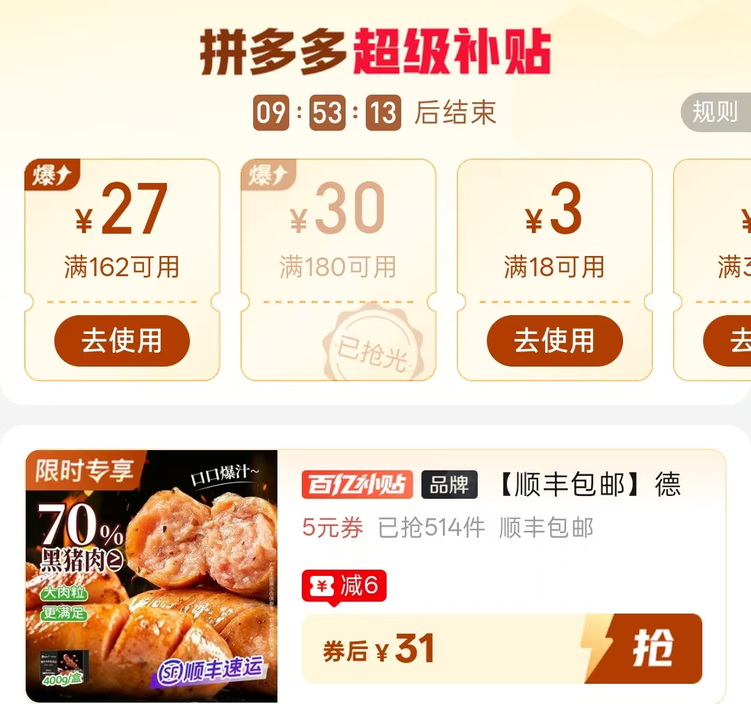 德克士爆汁大肉粒烤肠400g*2盒 31元 - 线报酷