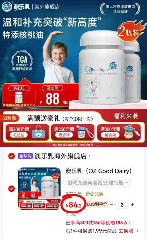 ⭕速‼澳乐乳儿童海藻钙 💰折42.1🉐30粒‼冲❗ 💰折42.1🉐30粒‼冲❗ - 86线报