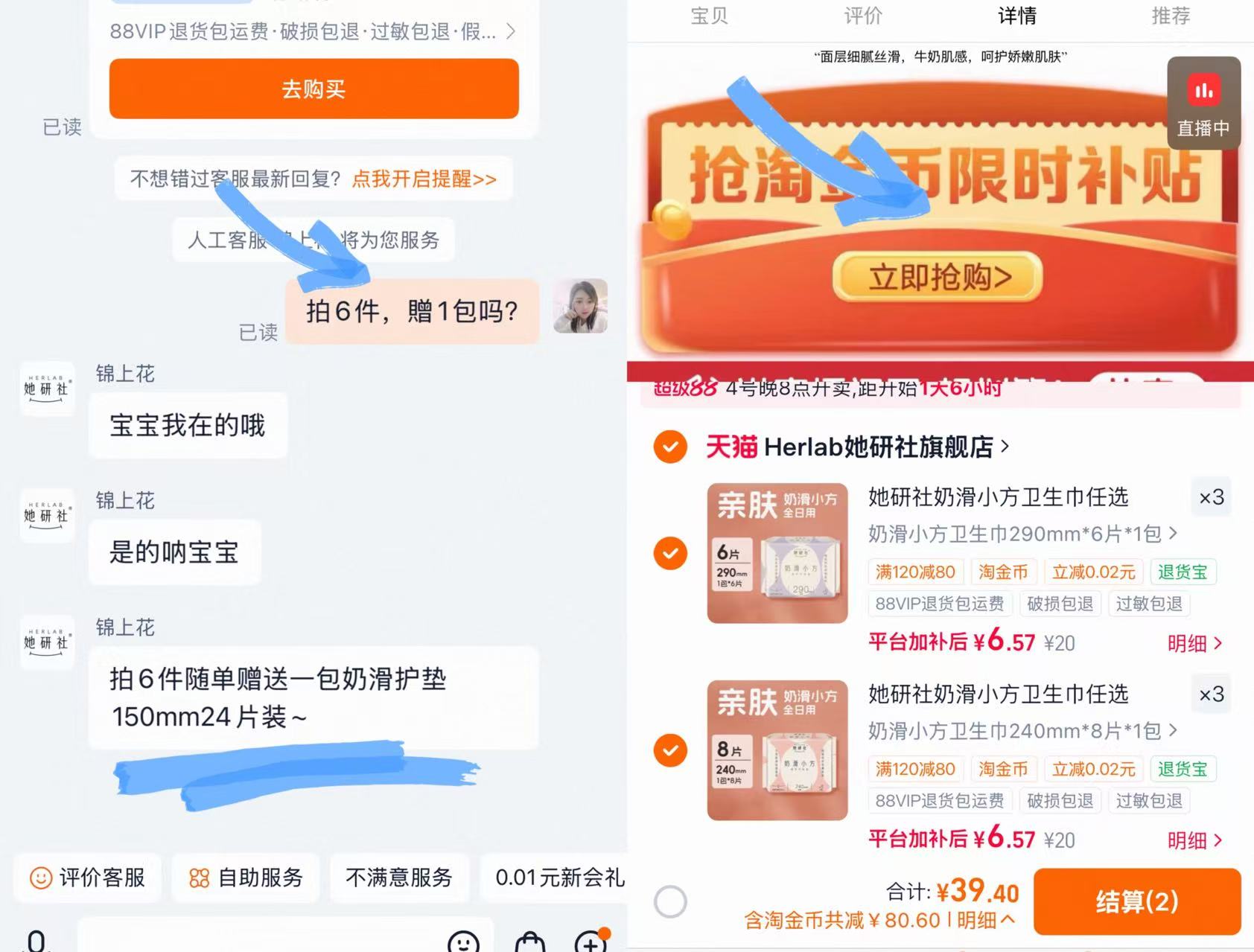 她研社奶滑小方卫生巾任选6件赠1件 39.4元 - 86线报