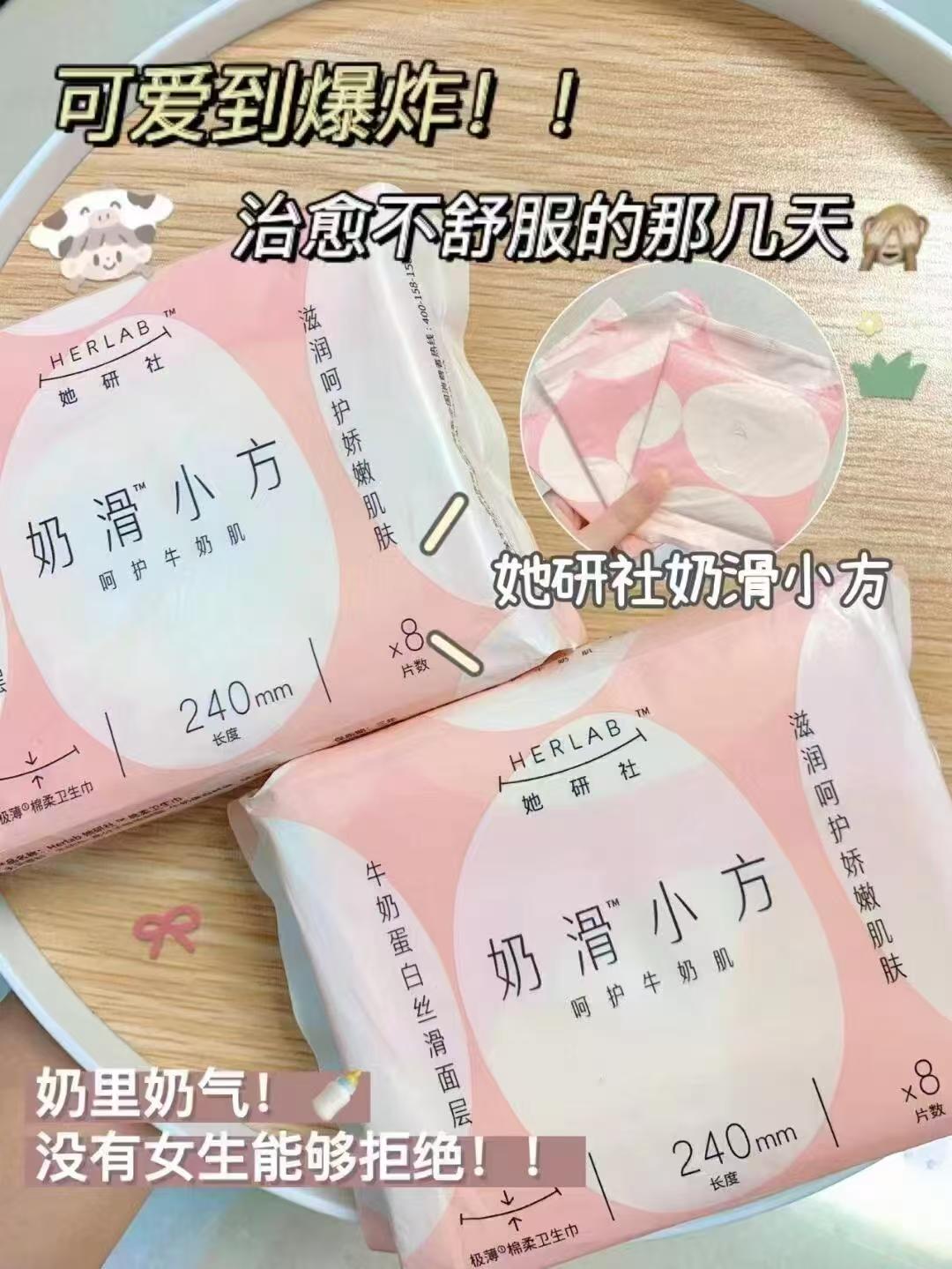 她研社奶滑小方卫生巾任选6件赠1件 39.4元 - 86线报