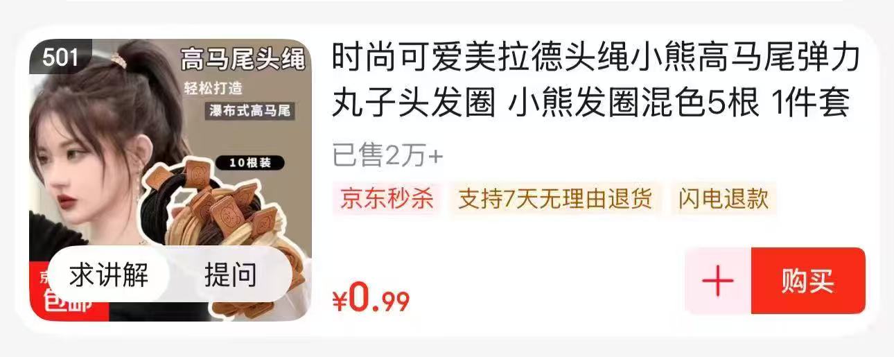 发绳5根 0.1元 - 86线报