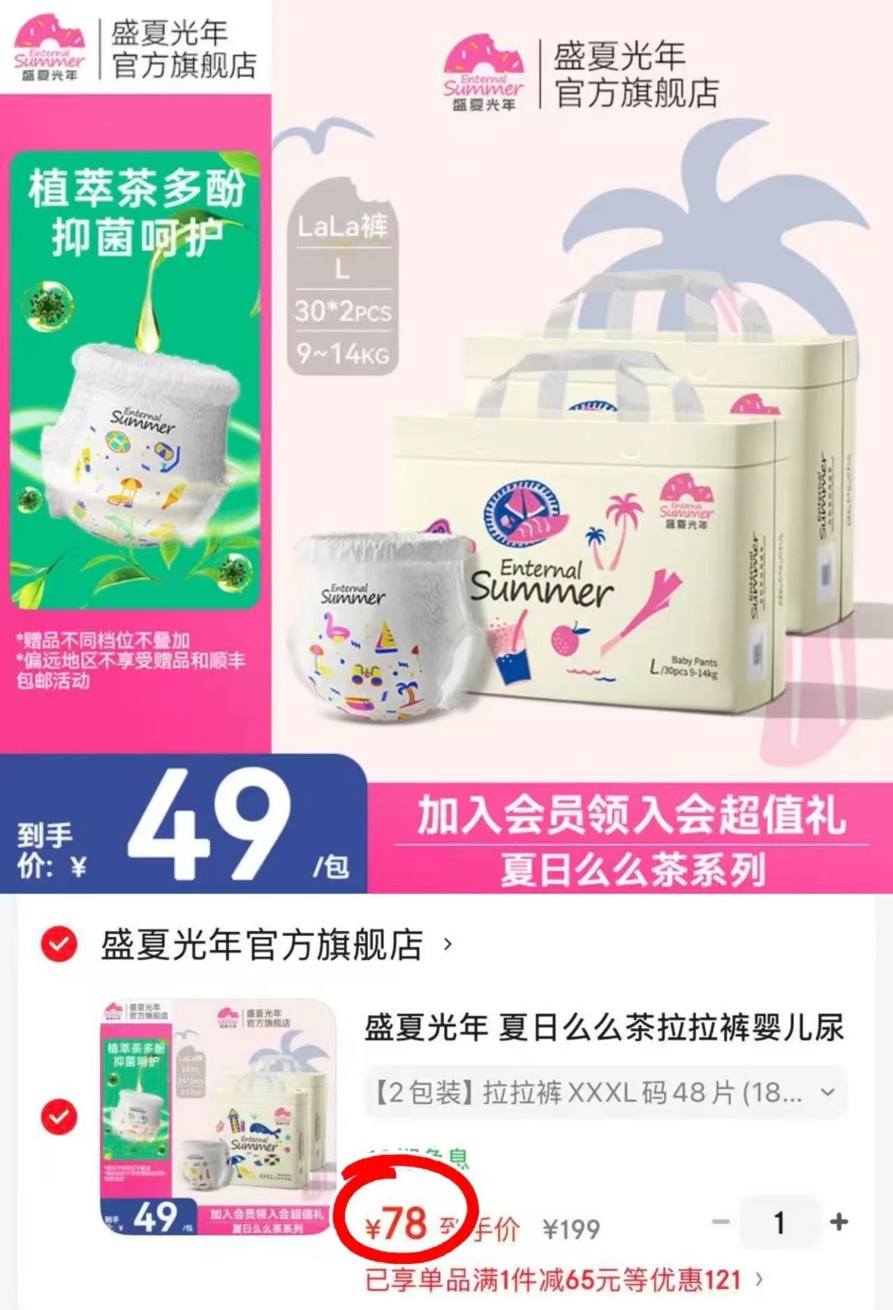 盛夏光年夏日么么茶系列拍1共2包 78元 - 86线报 盛夏光年夏日么么茶系列拍1共2包 78元 - 86线报