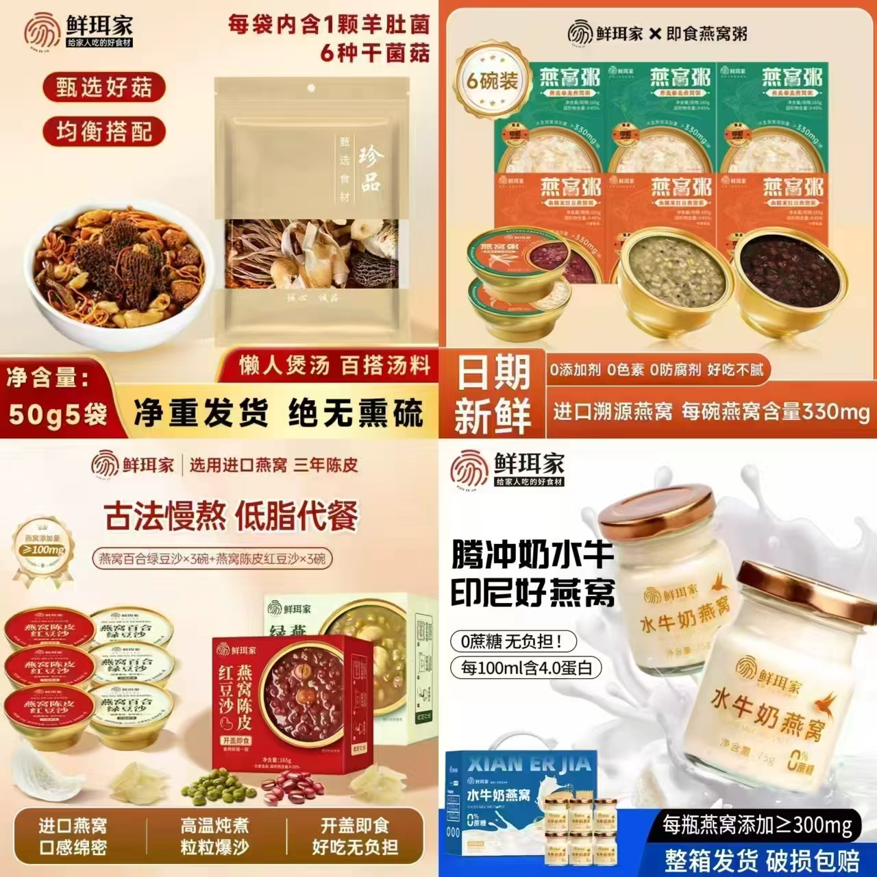 鲜珥家七彩菌汤包5包*50g 16元，鲜珥家即食燕窝粥6碗 25.9元 - 线报酷