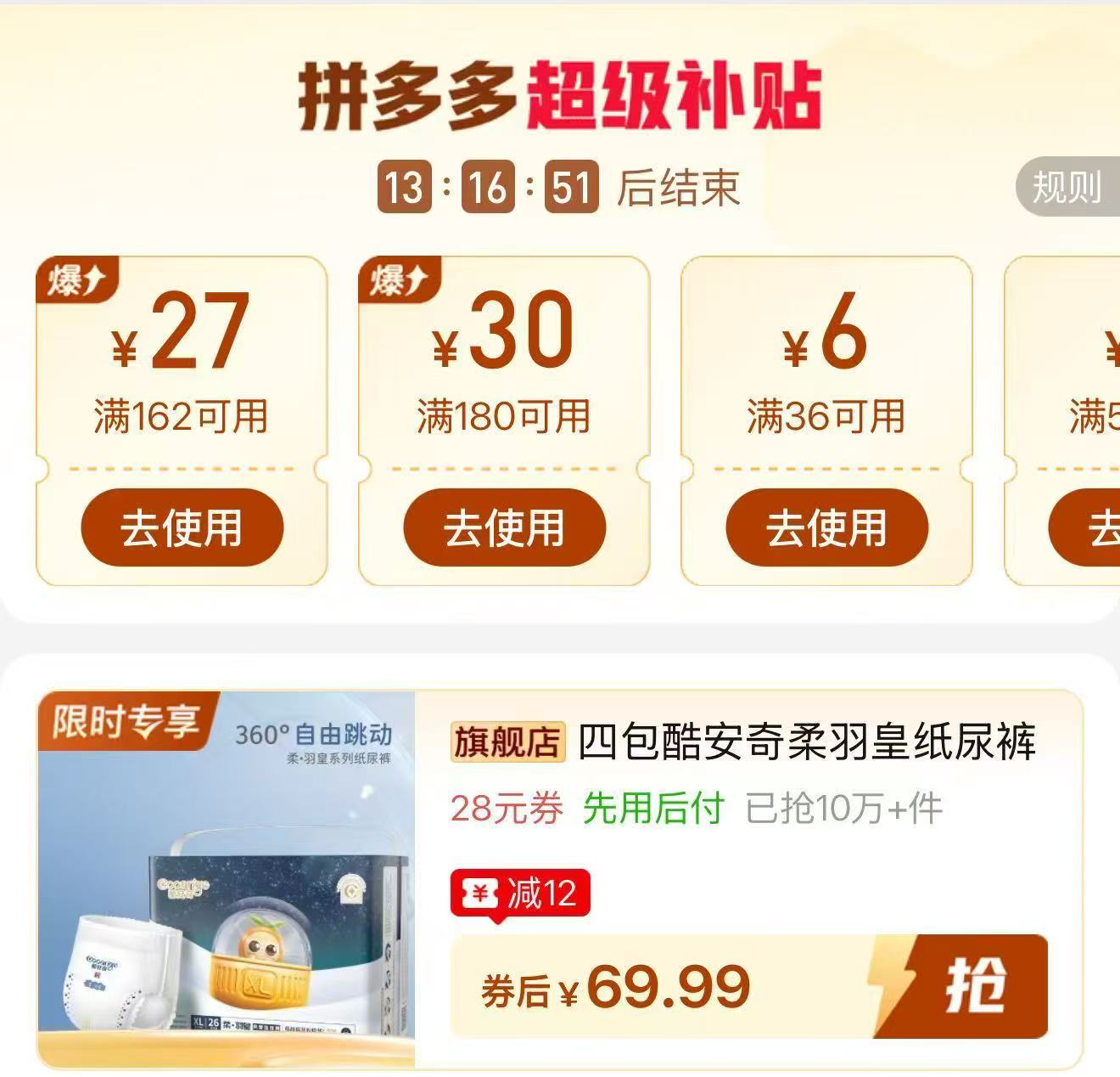 酷安奇柔羽皇尿不湿4包 69.9元 - 爱挖宝线报