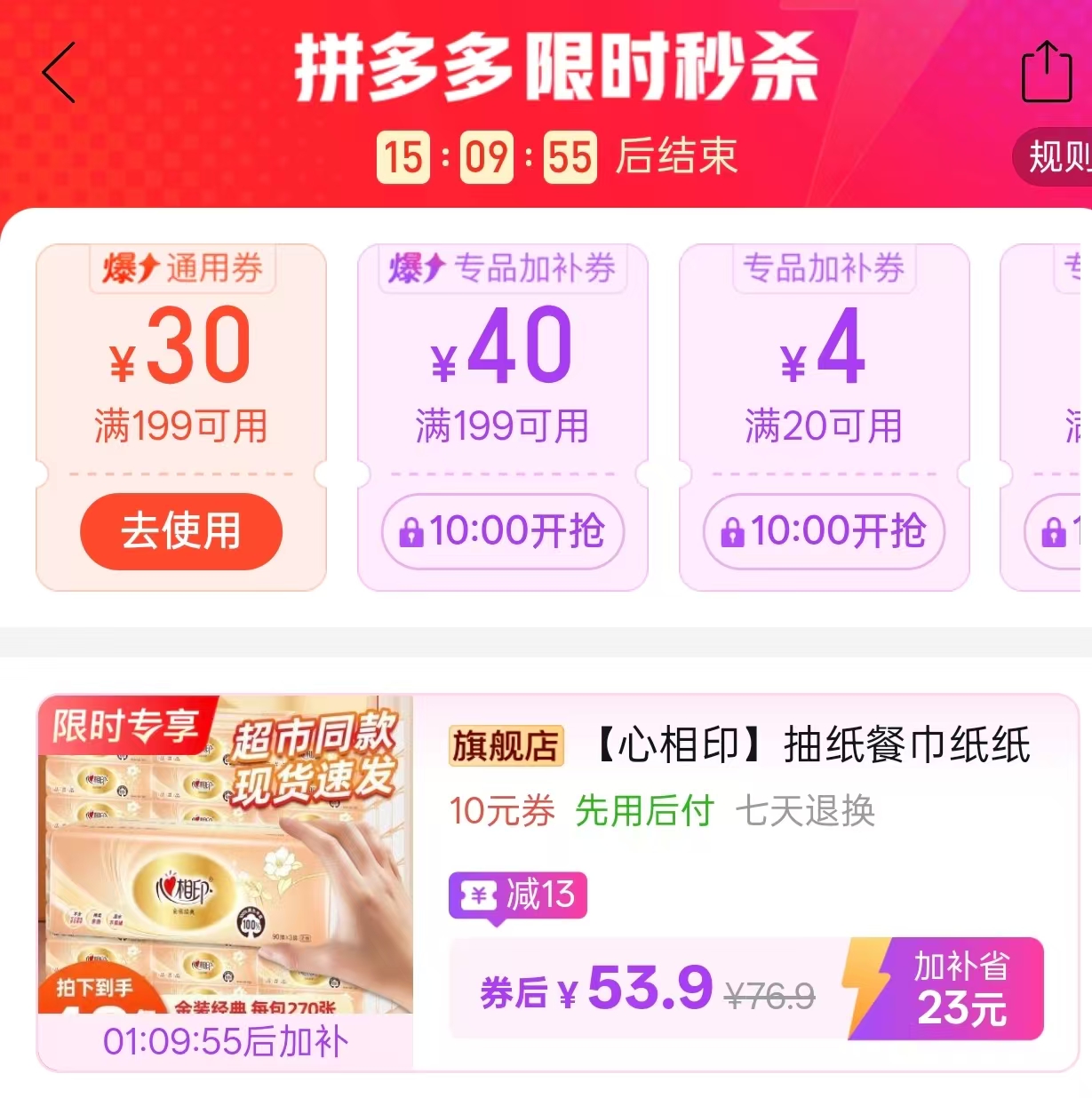 心相印金装抽纸90抽48包 53.9元 - 爱挖宝线报