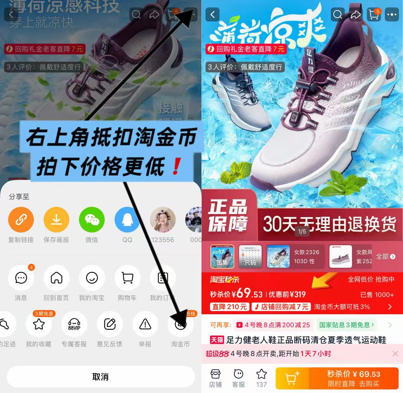 足力健老人鞋运动鞋 69元 - 86线报
