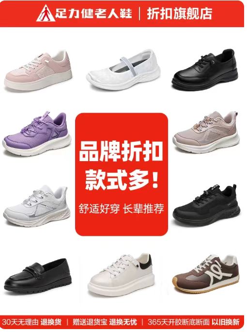 足力健老人鞋运动鞋 69元 - 86线报