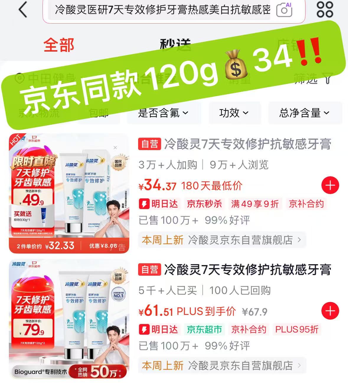 冷酸灵医研7天修护牙膏2支 14.9元 - 86线报