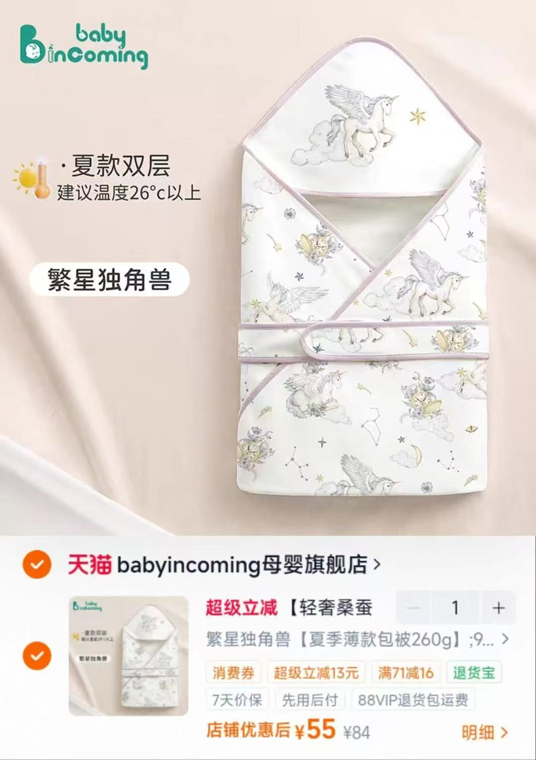 蓓茵可新生蚕丝包被90*90 55元 - 86线报