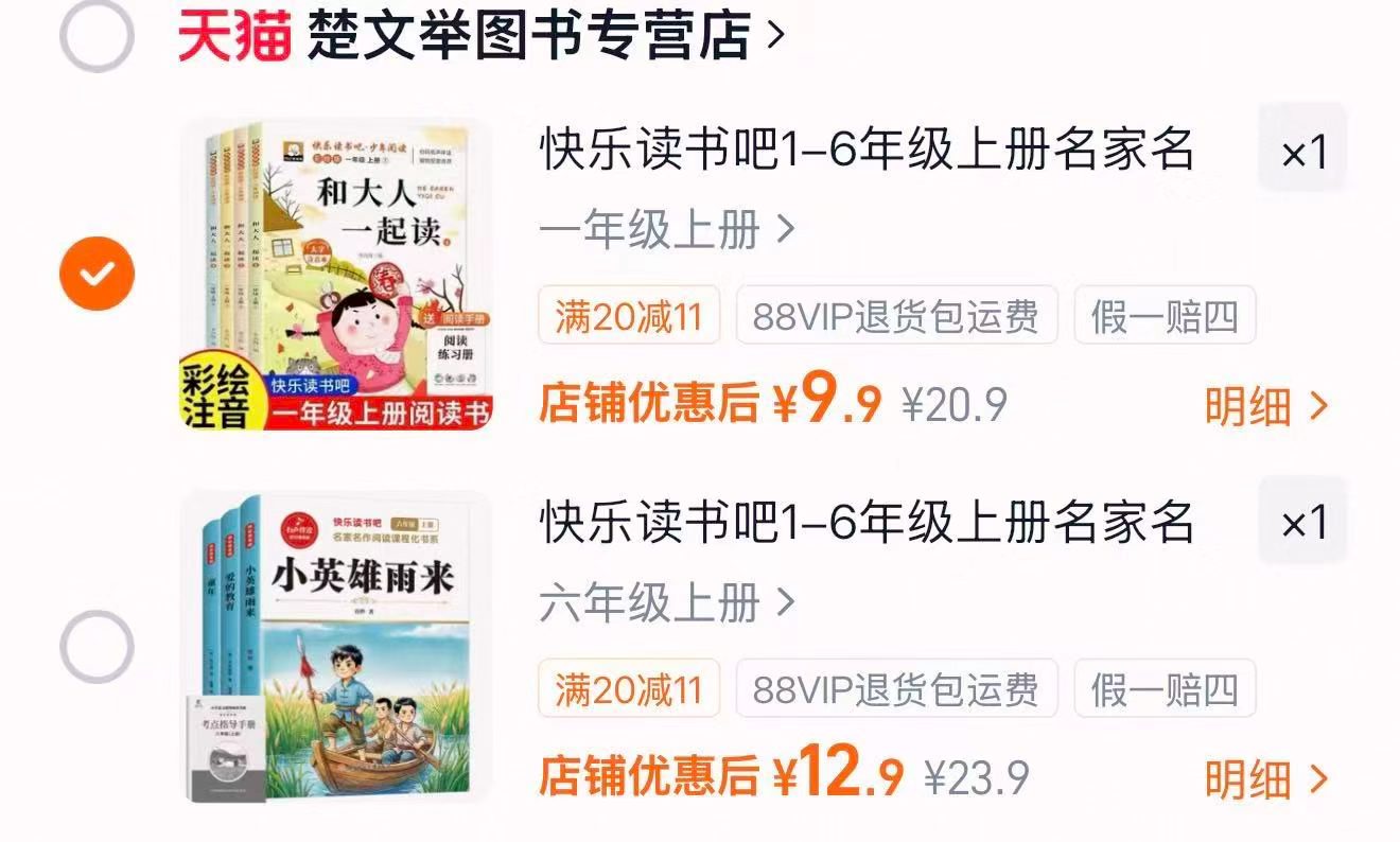 快乐读书吧名家名著阅读1-6年级任选 9.9元 - 86线报