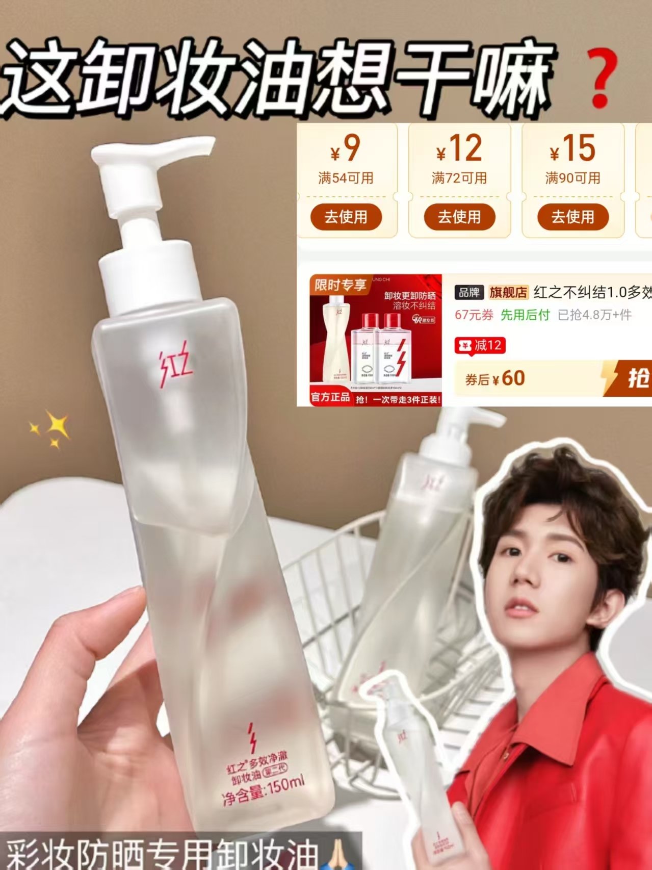 红之不纠结多效净澈卸妆油150ml+150ml*2 60元 - 线报酷