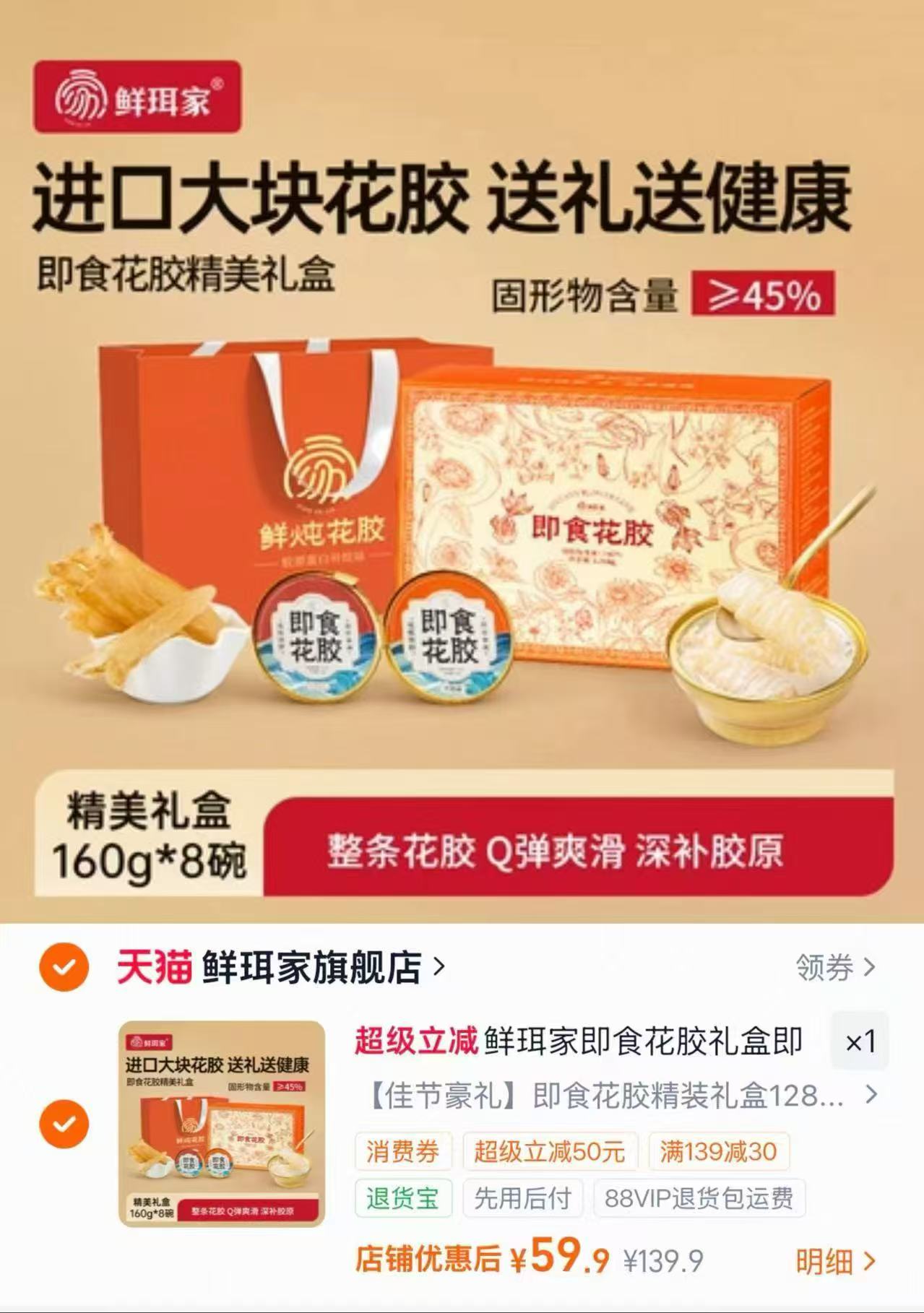鲜珥家即食花胶礼盒168g×8碗 59.9元 - 86线报 鲜珥家即食花胶礼盒168g×8碗 59.9元 - 86线报