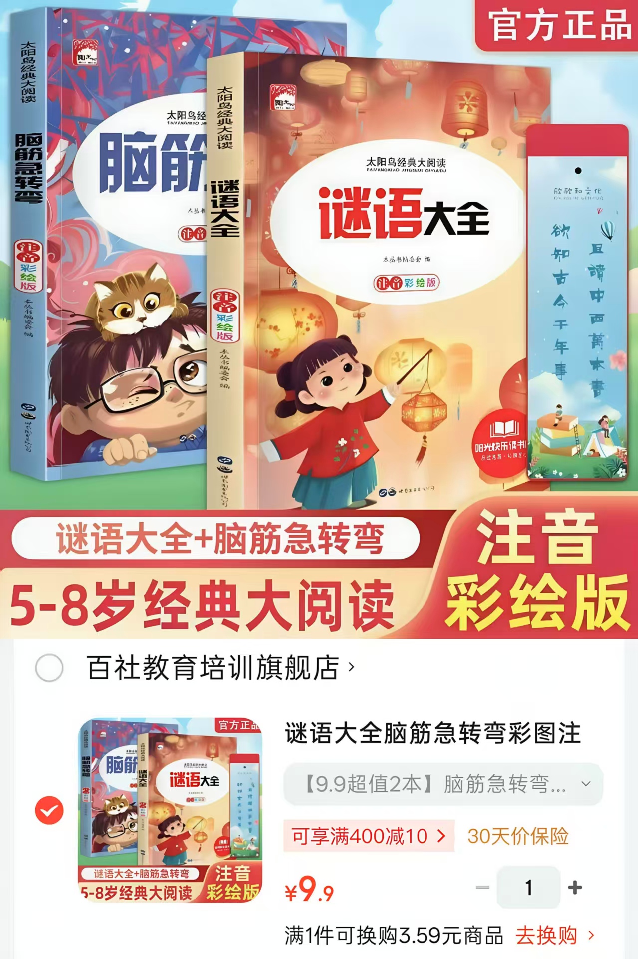 谜语大全脑筋急转弯超直2册 9.9元 - 86线报 谜语大全脑筋急转弯超直2册 9.9元 - 86线报