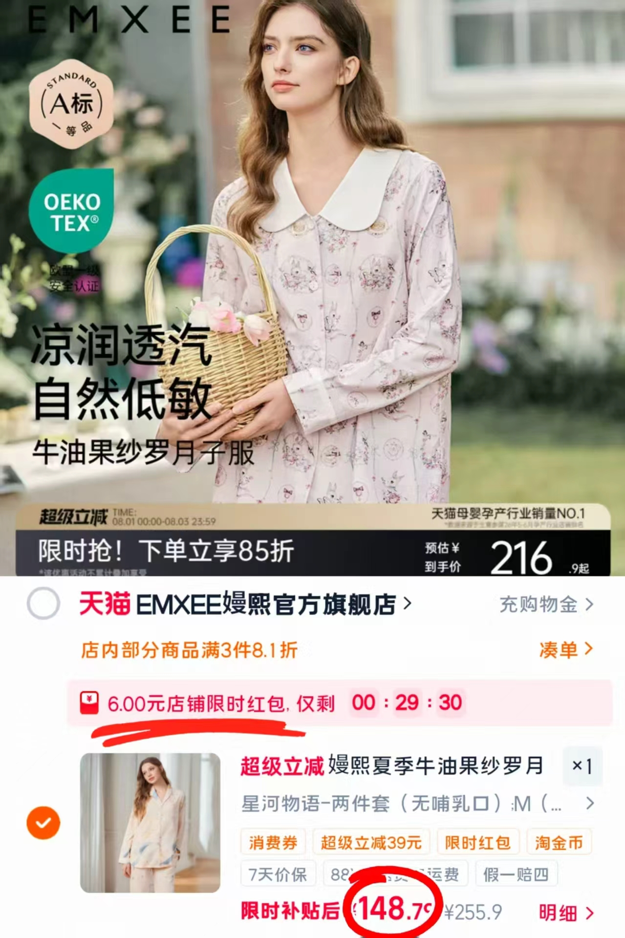 嫚熙牛油果纱罗月子服上衣+裤子 148.7元 - 86线报