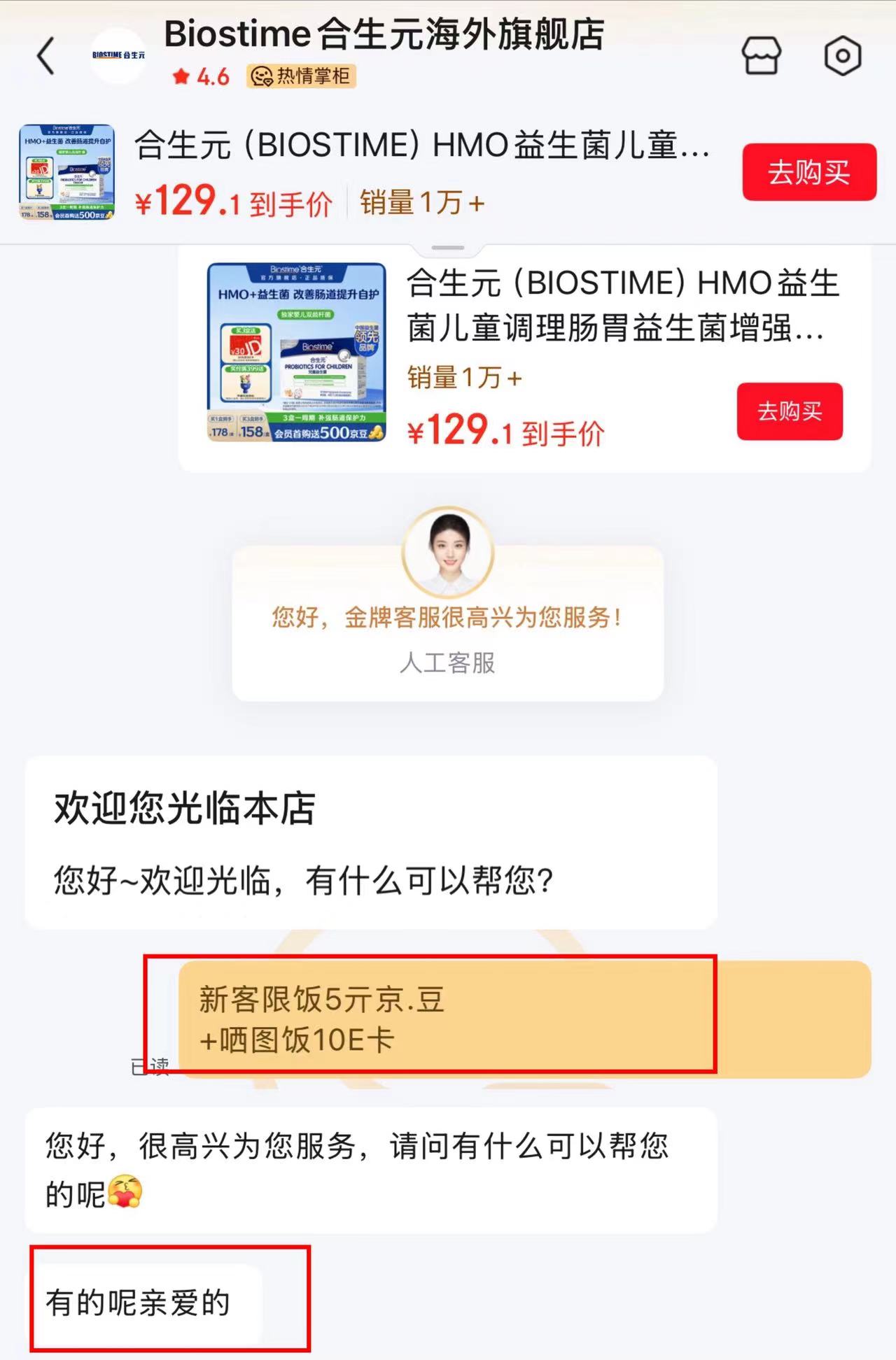 港版合生元儿童益生菌1.5g*30袋 114.1元 - 86线报
