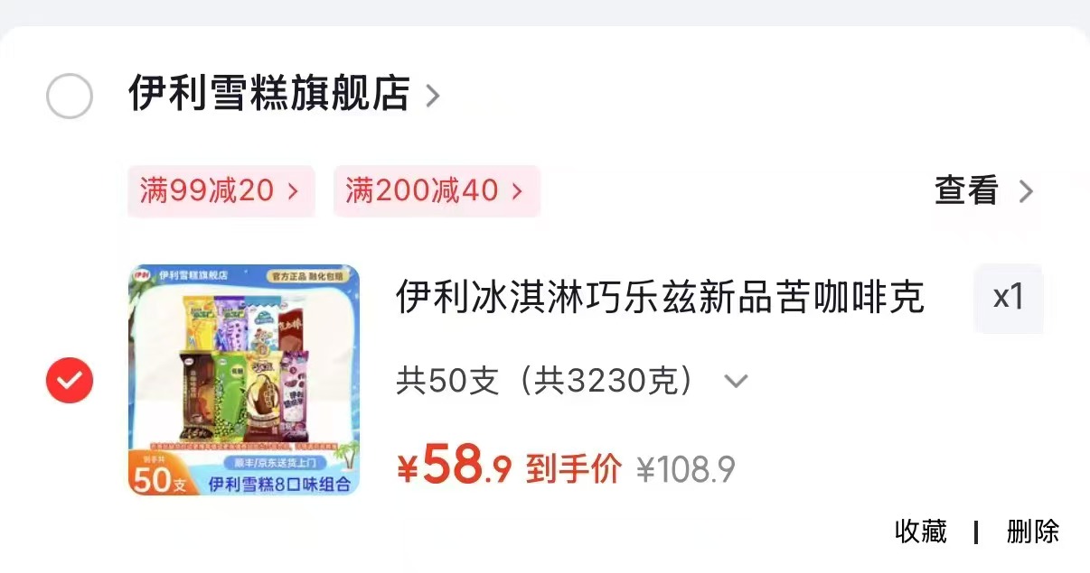 伊利巧乐兹冰淇淋50支 58.9元 - 86线报