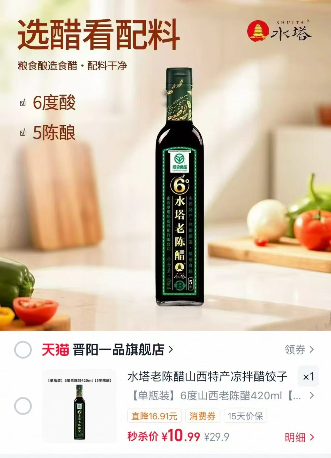 水塔老陈醋5年陈酿420ml 10.9元 - 线报酷