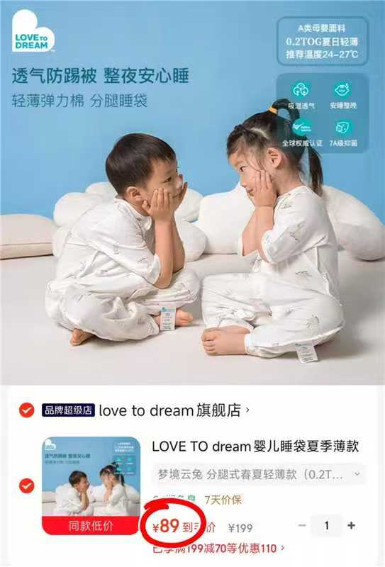 Love to dream睡袋 89元 - 86线报
