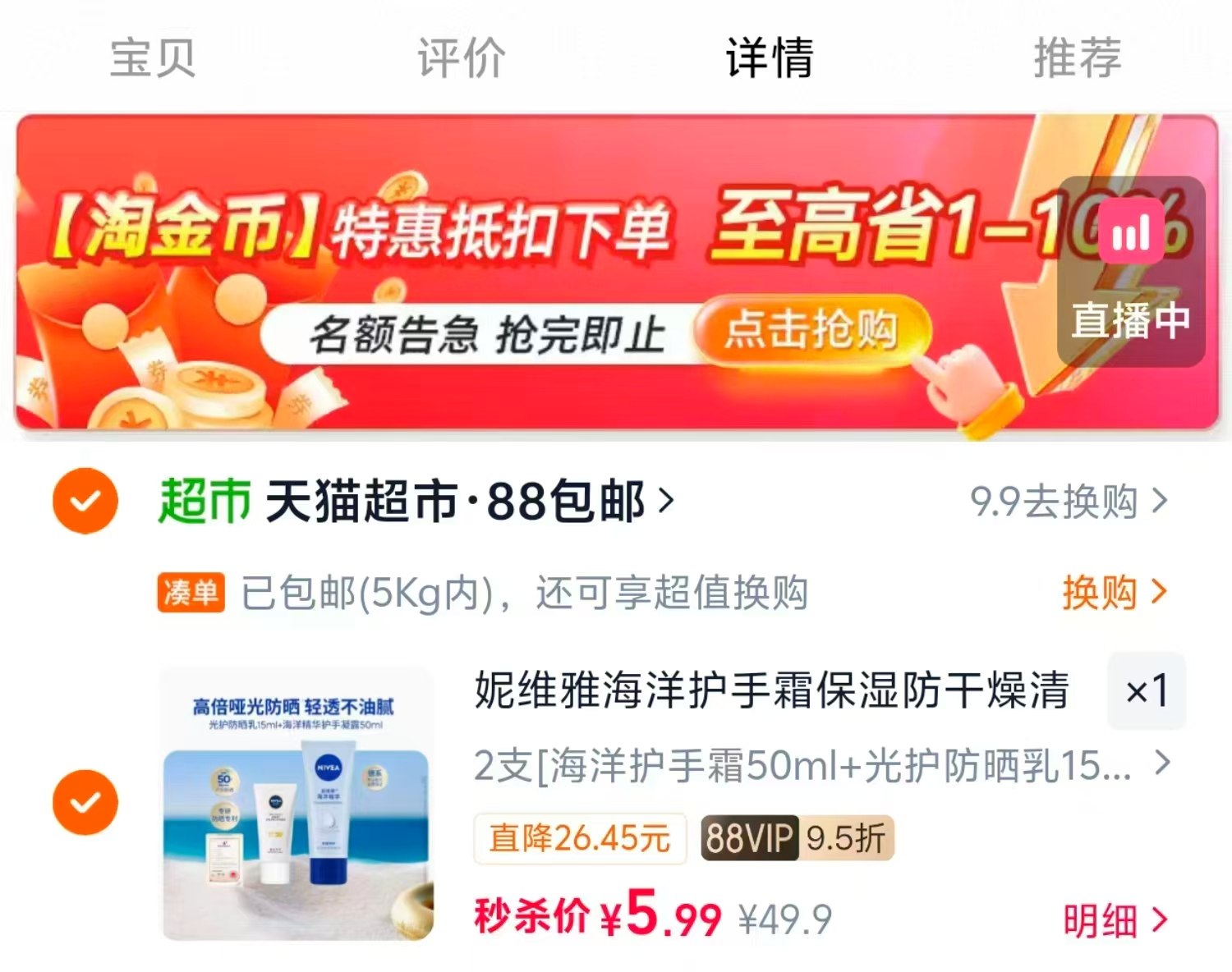 妮维雅护手霜+防晒组合50ml护手霜+15ml防晒 5.9元 - 86线报