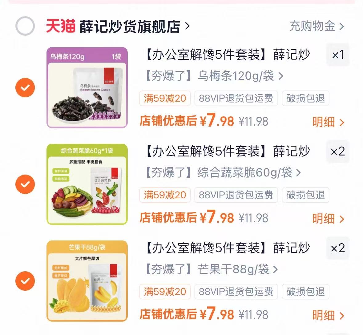 薛记炒货果干任选5件 39.9元 - 86线报