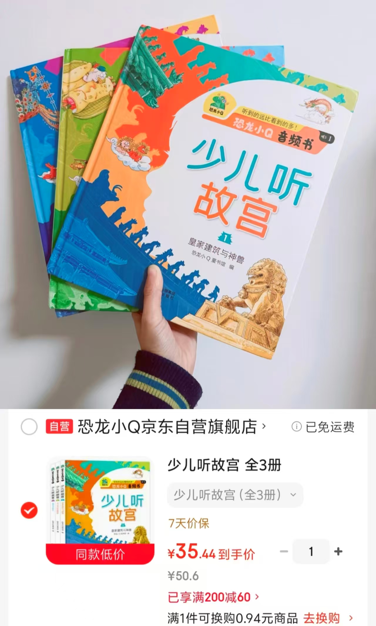 少儿听故宫3册 35.4元 - 86线报