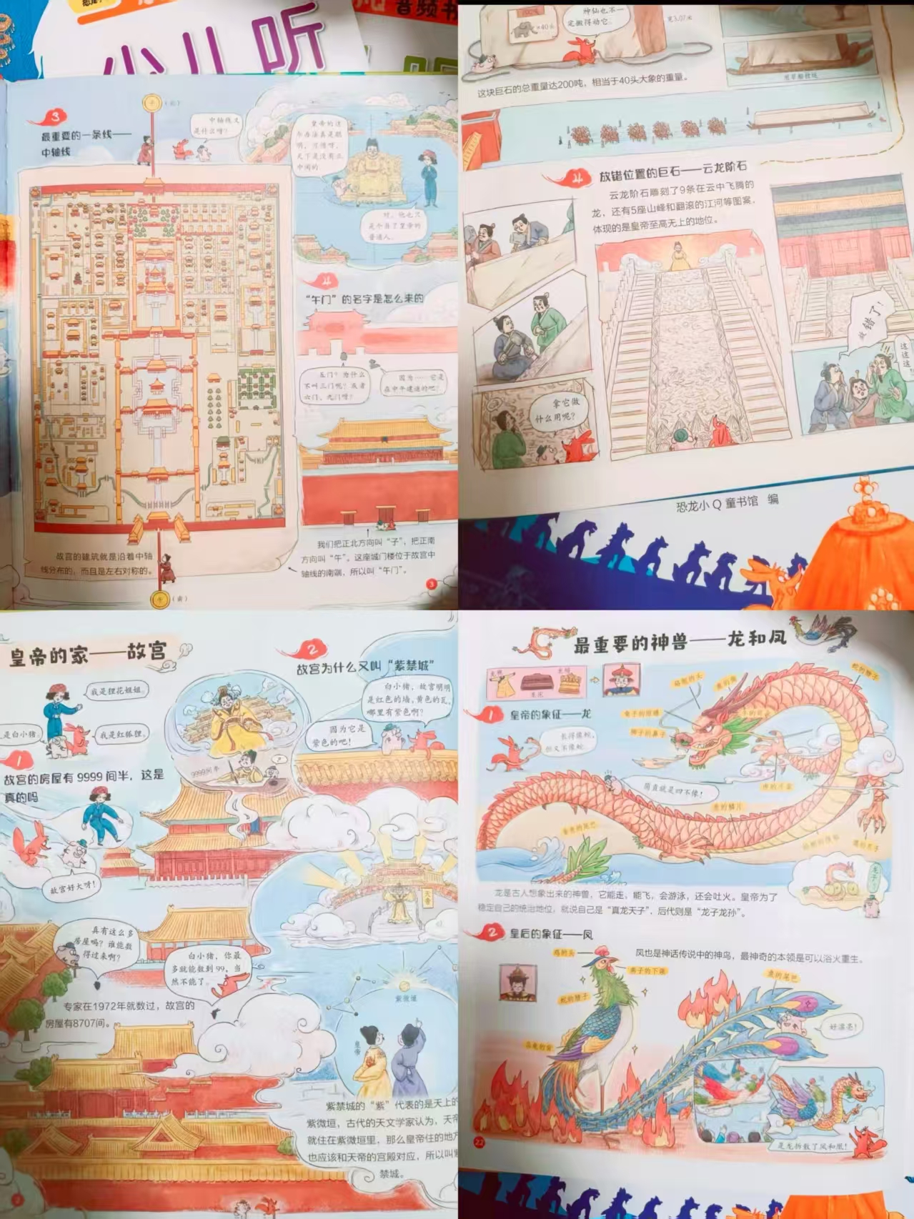少儿听故宫3册 35.4元 - 86线报