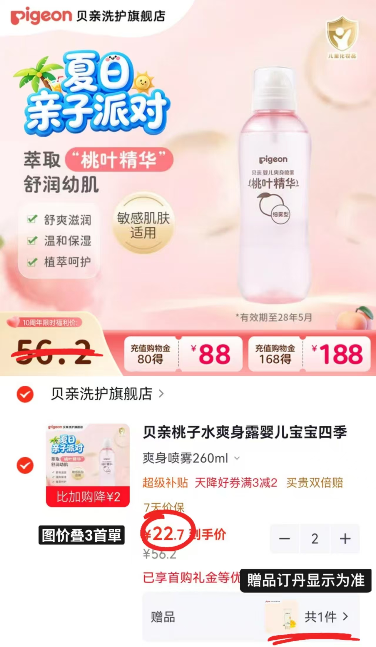 贝亲婴儿桃子水爽身喷雾260ml/瓶 拍2件 45.4元 - 86线报 贝亲婴儿桃子水爽身喷雾260ml/瓶 拍2件 45.4元 - 86线报
