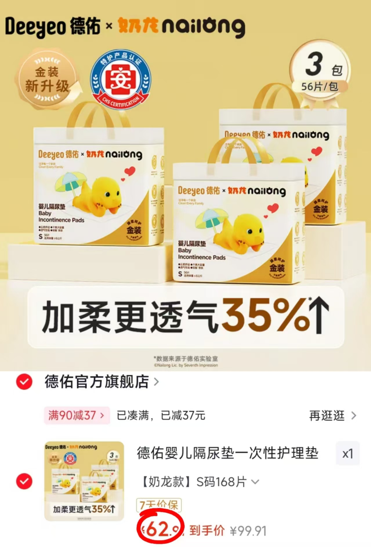 德佑金装奶龙隔尿垫拍1发3包共付 60.9元 - 86线报