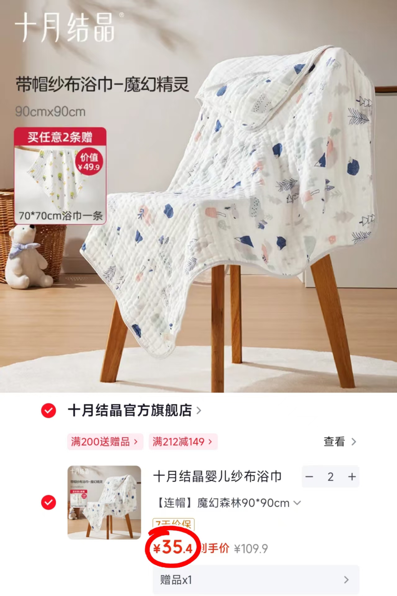 十月结晶连帽纱布浴巾90*90cm 23.6元，十月结晶连帽纱布浴巾拍2件含赠共3条 70.8元 - 86线报