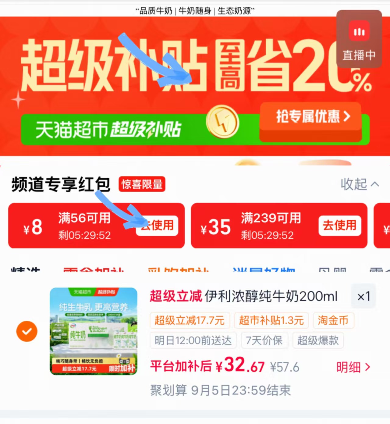 伊利纯牛奶便携整箱200ml×24盒 32.6元 - 86线报