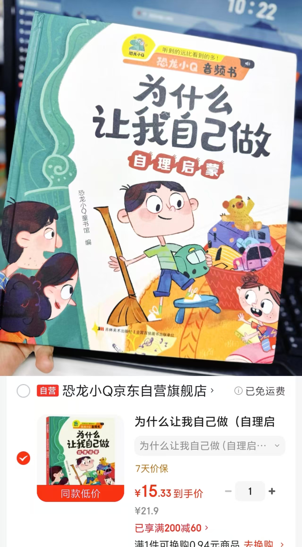 自理启蒙绘本 15元 - 86线报