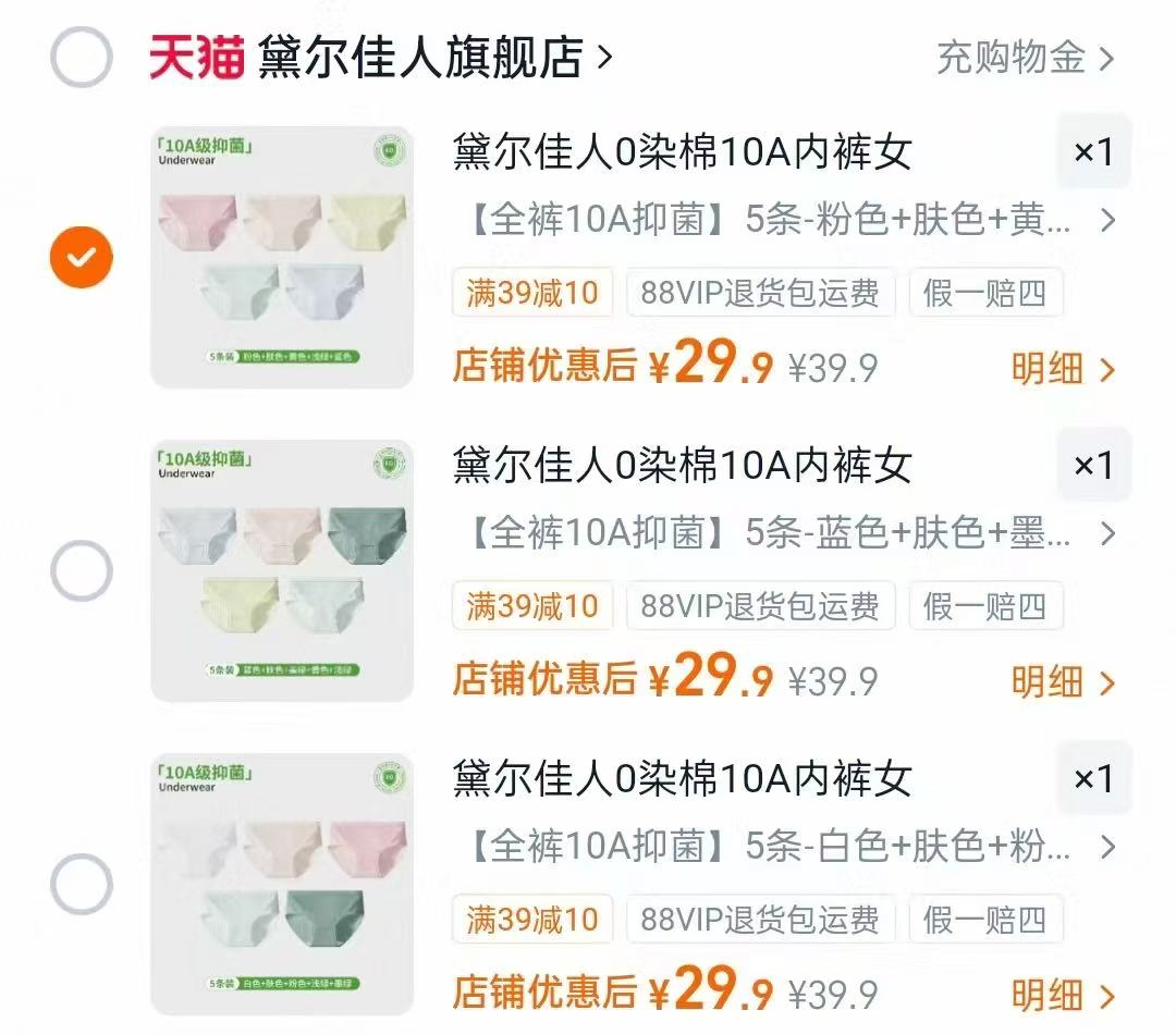 黛尔佳人纯棉女士内裤多款任选拍5条装 5.9元/条 - 86线报