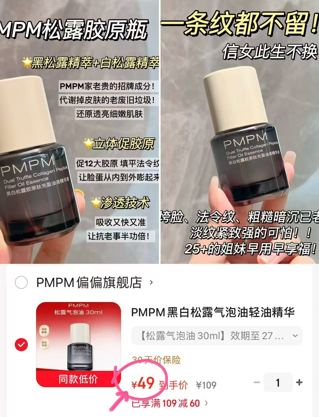 PMPM黑白松露气泡油正装30ml 49元 - 86线报