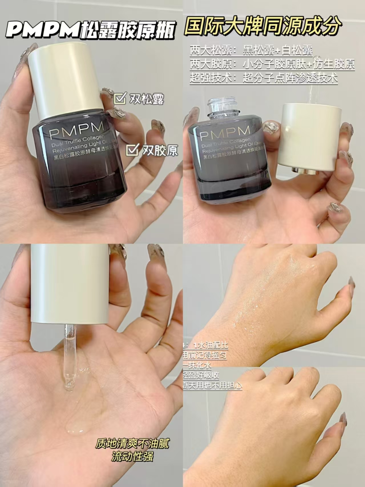 PMPM黑白松露气泡油正装30ml 49元 - 86线报